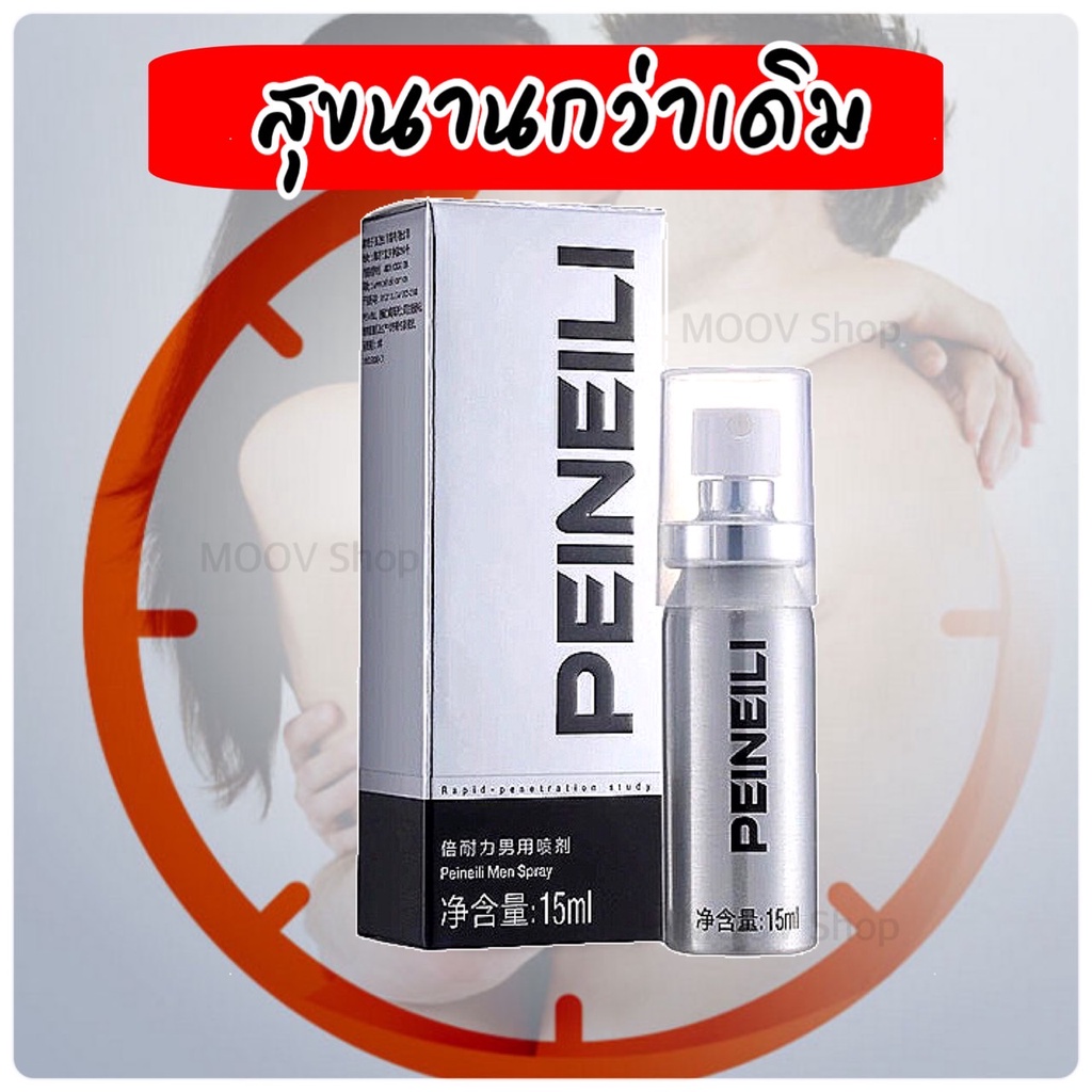 PEINEILI ไพร์นิลี่ สเปรย์ จัดส่งแบบไม่ระบุชื่อสินค้า 1 ขวด ขนาด 15 มิลลิลิตร