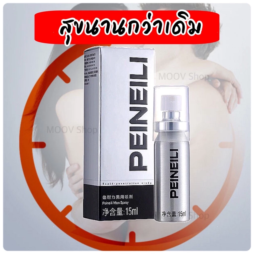 PEINEILI ไพร์นิลี่ สเปรย์ จัดส่งแบบไม่ระบุชื่อสินค้า 1 ขวด ขนาด 15 มิลลิลิตร