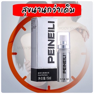 PEINEILI ไพร์นิลี่ สเปรย์ จัดส่งแบบไม่ระบุชื่อสินค้า 1 ขวด ขนาด 15 มิลลิลิตร