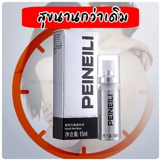 PEINEILI ไพร์นิลี่ สเปรย์ จัดส่งแบบไม่ระบุชื่อสินค้า 1 ขวด ขนาด 15 มิลลิลิตร