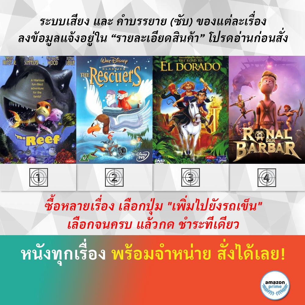 DVD ดีวีดี การ์ตูน The Reef The Rescuers The Road To El Dorado The Ronal Barbarian