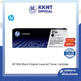 💙KKNT | หมึกแท้100% หมึกพิมพ์ Toner HP 85A CE285A ผงหมึกโทนเนอร์ ตลับหมึก สีดำ BK/Pro P1102,M1132MFP,M1212NF LaserJet