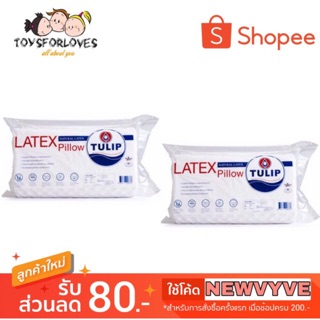 Tulip หมอนหนุนยางพาราเพื่อสุขภาพ แพ็คคู่(2ใบ) Tulip Latex Pillow