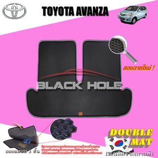 Toyota Avanza 2009-2011 Trunk ฟรีแพดยาง พรมรถยนต์เข้ารูป2ชั้นแบบรูรังผึ้ง Blackhole Carmat