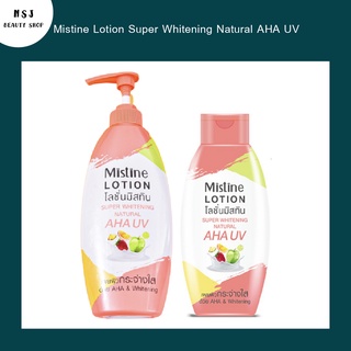 โลชั่น Mistine Lotion Super Whitening Natural AHA UV มิสทีน โลชั่น ซุปเปอร์ ไวท์เทนนิ่ง เนเชอรัล AHA ยูวี