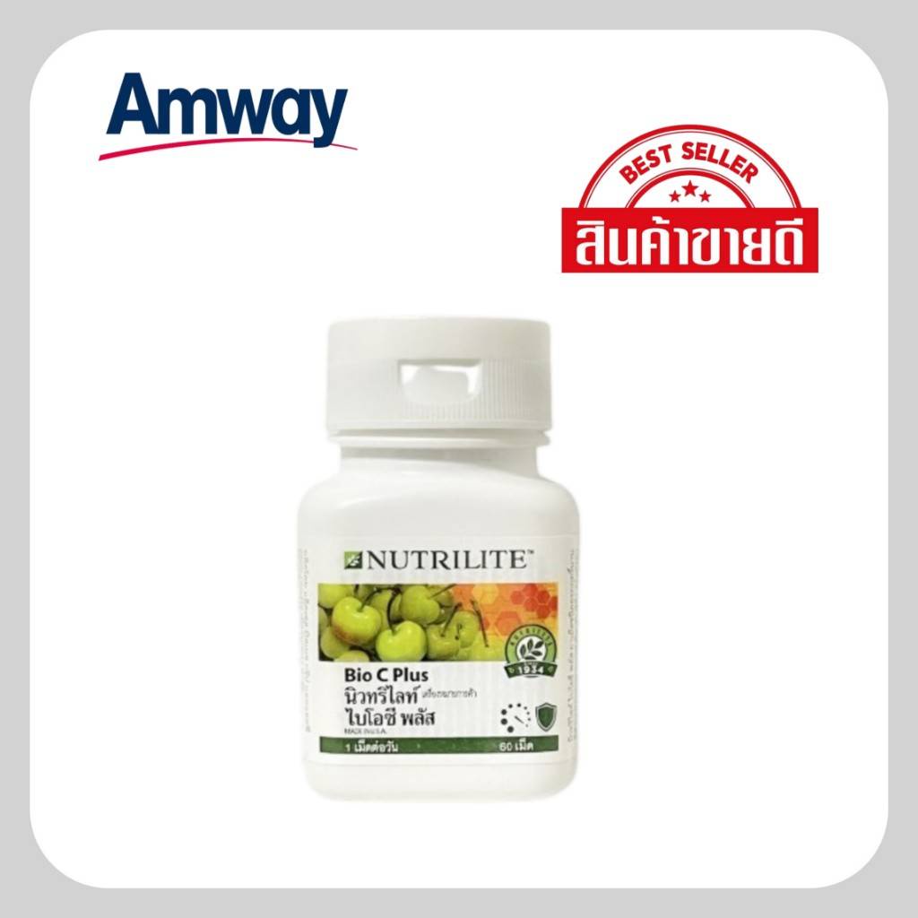 ลดภูมิแพ้ ป้องกันไข้หวัดต้องอัดวิตามินซี!!! ต้องไบโอ ซี วิตามินซีแอมเวย์ ของแท้ลอตใหม่จากชอป Amway Nutrilite Bio C