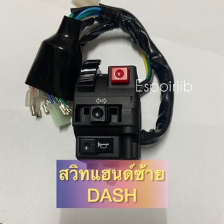 สวิทแฮนด์ Dash แดช ซ้าย 💥อย่างดี💥 งานสวย