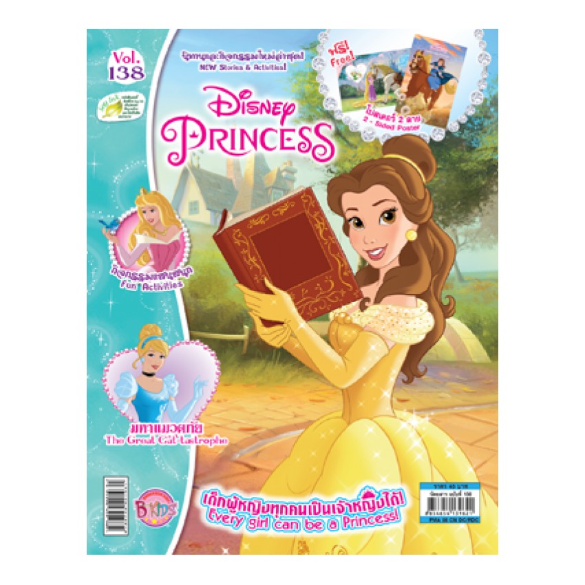 นิตยสาร Disney PRINCESS ฉบับที่ 138 ปก เบลล์ หนังสือกิจกรรม เกม นิทาน ระบายสี โปสเตอร์ สองภาษา ไทย-อังกฤษ