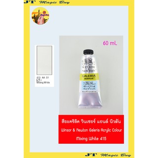 สีอะคริลิคแกเลอเรีย (เบอร์ 415) วินเซอร์ แอนด์ นิวตัน Winsor &amp; Newton Galeria Acrylic Colour [60 ml.]