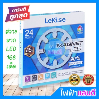 แผงไฟLED 24W แม่เหล็ก Lekise แผงใหญ่ คุณภาพสูง [มีสต๊อก] แสงขาว DayLight โคมไฟเพดาน โคมซาลาเปา 32W (ออกใบกำกับภาษีได้)