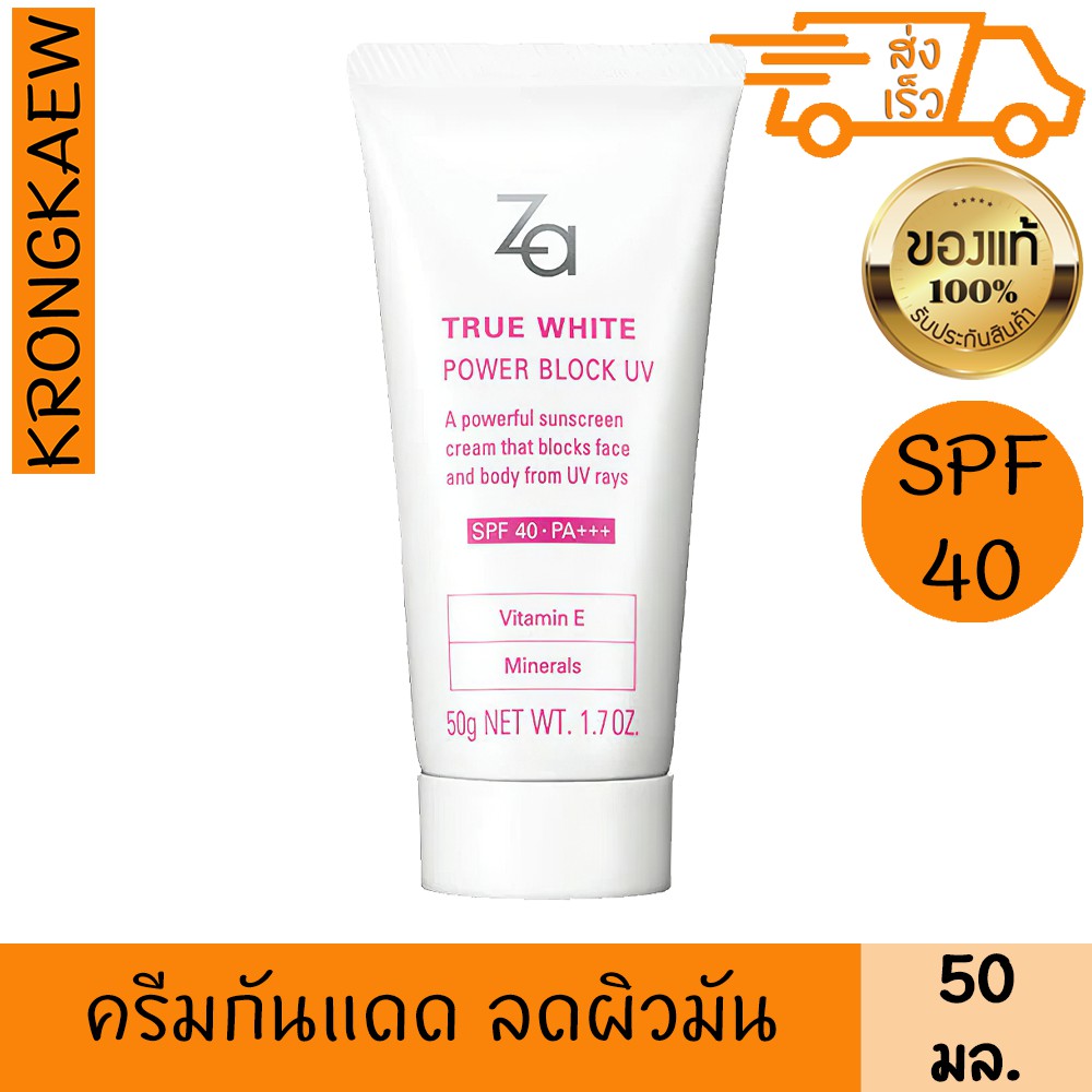 ซีเอ ทรูไวท์ พาวเวอร์ บล็อก ยูวี ครีมกันแดด เนื้อครีม spf40+ pa+++ 50 กรัม คุมมัน บางเบา เกลี่ยง่าย 