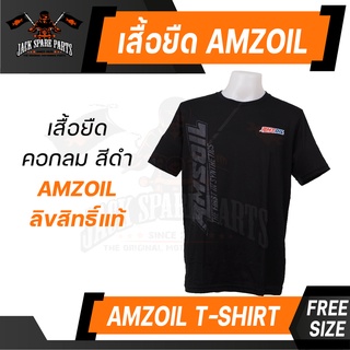 เสื้อยืด AMSOIL ขนาด FREE SIZE ของแท้ 100% เสื้อคอกลม เสื้อแบรนด์ ลิขสิทธิ์ น้ำมันเครื่อง แอมซอย