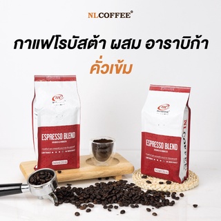 เมล็ดกาแฟคั่ว Espresso Blend by NLCOFFEE กาแฟอาราบิก้าผสมโรบัสต้า (250กรัม/1 ถุง)