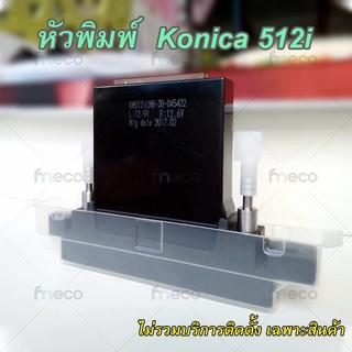 หัวพิมพ์ Konica KM 512i LNB 30pl printhead ของแท้