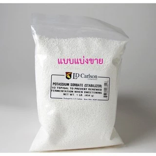 Potassium Sorbate โพแทสเซียม ซอร์เบต สำหรับทำไวน์หวาน