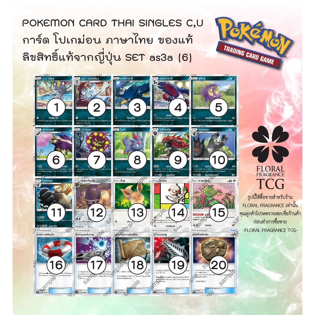 การ์ด โปเกม่อน ภาษา ไทย ของแท้ ลิขสิทธิ์ ญี่ปุ่น 20 แบบ แยกใบ จาก SET as3a (6) เงาอำพราง c,u Pokemon card Thai singles