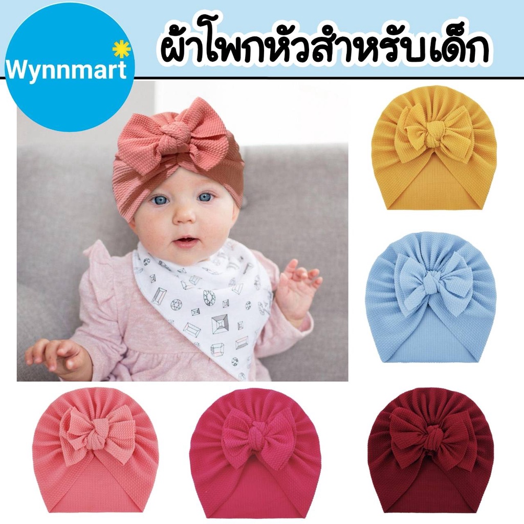 หมวกผ้าโพกหัว หมวกเด็ก ประดับโบว์น่ารัก สีพื้น น้ำหนักเบา ระบายอากาศดี สําหรับเด็ก  พร้อมส่งจากไทย