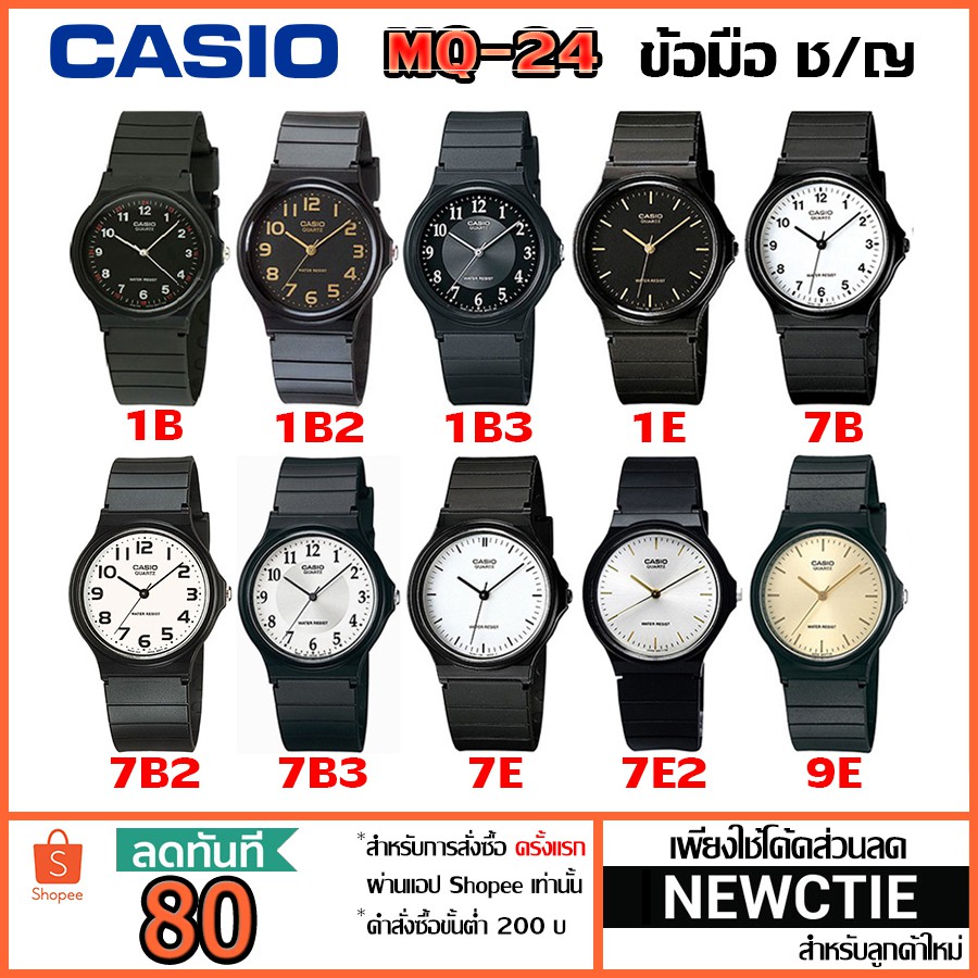 Casio แท้ 100% นาฬิกาข้อมือช/ญ รุ่น MQ-24 [รับประกัน 1 ปี]