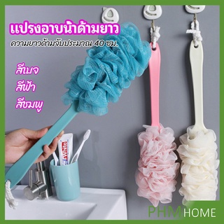 แปรงถูหลัง ใยขัดหลัง แปรงอาบน้ำ bath brush