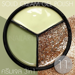 My Gel สีเจลแบบครีม Solid Cream Gel Polish #11