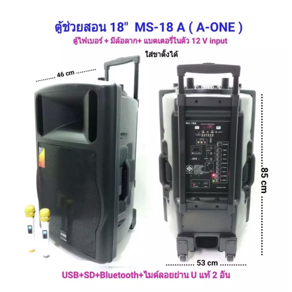 A-ONE ตู้ลำโพงขยายเสียง ตู้ลำโพง18นิ้ว ชาร์จแบตในตัว มีบลูทูธ USB มาพร้อมไมค์ลอยไร้สาย UHF 2ตัว