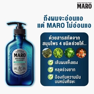 Maro Deo Scalp Shampoo Cool 400 ml. แชมพูขจัดรังแค สูตรเย็น นำเข้าจากประเทศญี่ปุ่น ลดความมัน ผมมัน ขจัดรังแค มาโร่