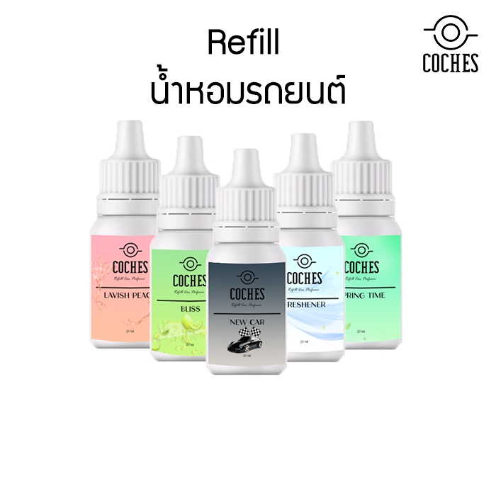Refill น้ำหอมรถยนต์ Coches หัวน้ำหอมนำเข้าจากอังกฤษ ขนาด 20ml