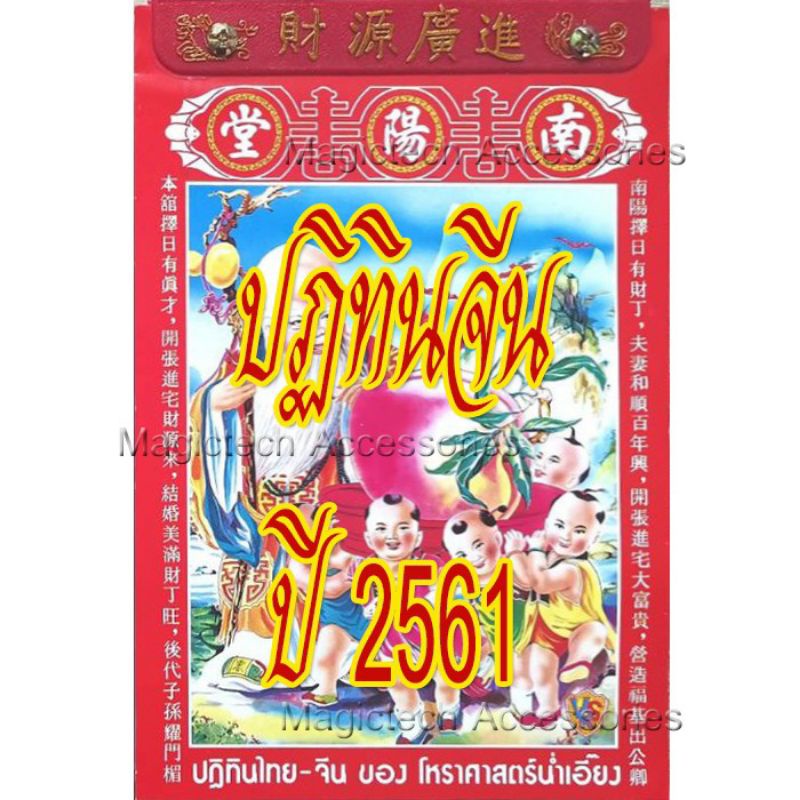 [[แบ่งขาย 1ใบ]] ปฏิทินจีน 2561-ปัจจุบัน(น่ำเอี๊ยง/จู ป๋อ)รายวัน [[ระบุ วัน/เดือน/ปี ใน*หมายเหตุ หลัง