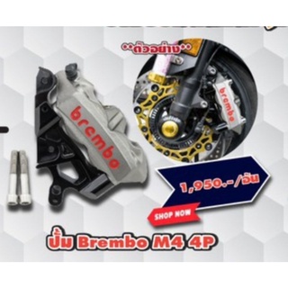 ขาจับปั๊มหน้า BREMBO M4 100MM. สำหรับใส่จาน 300mm. FORZA 350 - 300 2018 - 2019