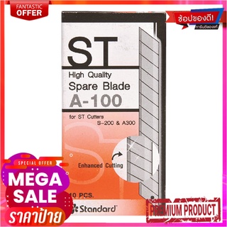 ใบมีดคัตเตอร์ เล็ก รุ่นA-100 120ใบ แพ็ค 2 กล่องCutter Blade(S)#A-100 2 Pcs/Pack