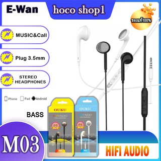 พร้อมส่ง หูฟังแบบสาย3.5mm OUKU M03 HIFI AUDIO เสียงดีคุยโทรศัพท์ได้ราคาถูก พร้อมส่ง