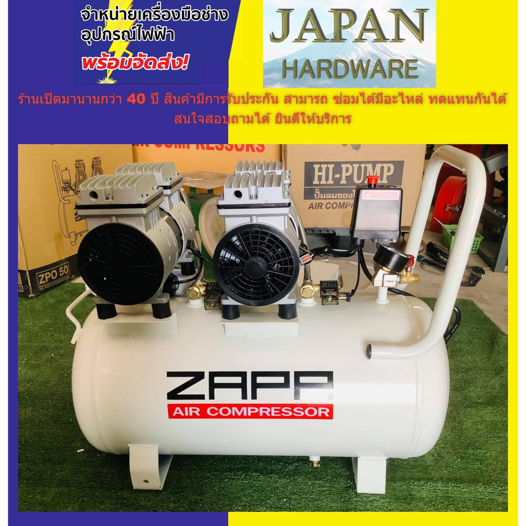 ZAPP ปั๊มลม Oil Free ยี่ห้อ ZAPP รุ่น ZPO-50 ขนาด 50 ลิตร  เสียงเบา ปั๊มลมออยฟรี ปั้มลมไร้เสียง ปั๊มลม  ปั้มลมเสียงเบา