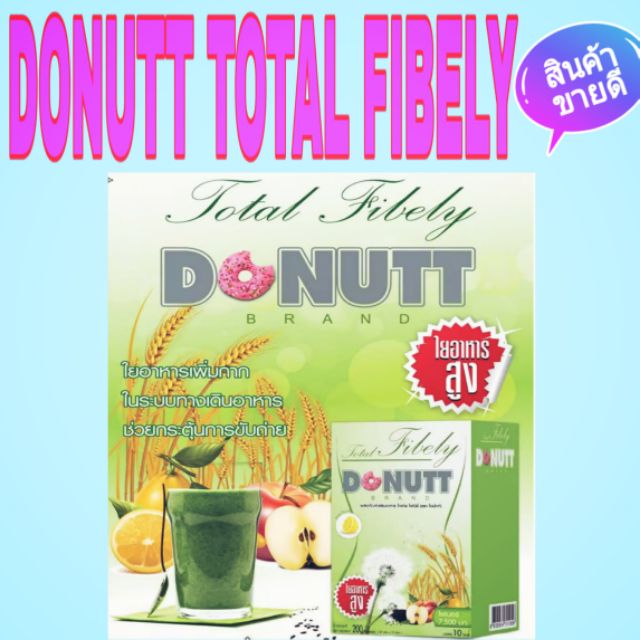Donutt Fibely โดนัท ไฟบีลี่ ไฟเบอร์ 1กล่องบรรจุ 10 ซอง