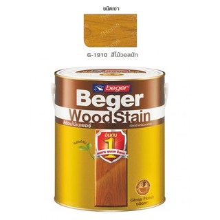Beger WoodStain สีย้อมไม้เบเยอร์ ชนิดเงา รหัส G-1910 สีไม้วอลนัท ปกป้องไม้จากทุกสภาวะอากาศ ยืดหยุ่นตัวไม่แตกร้าว