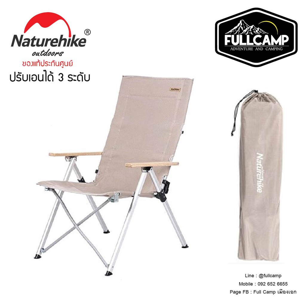 Naturehike Aluminum Alloy Folding Lying Chair (Khaki) เก้าอี้ทรงสูง พิงได้ถึงศรีษะ เก้าอี้แคมป์ปิ้ง