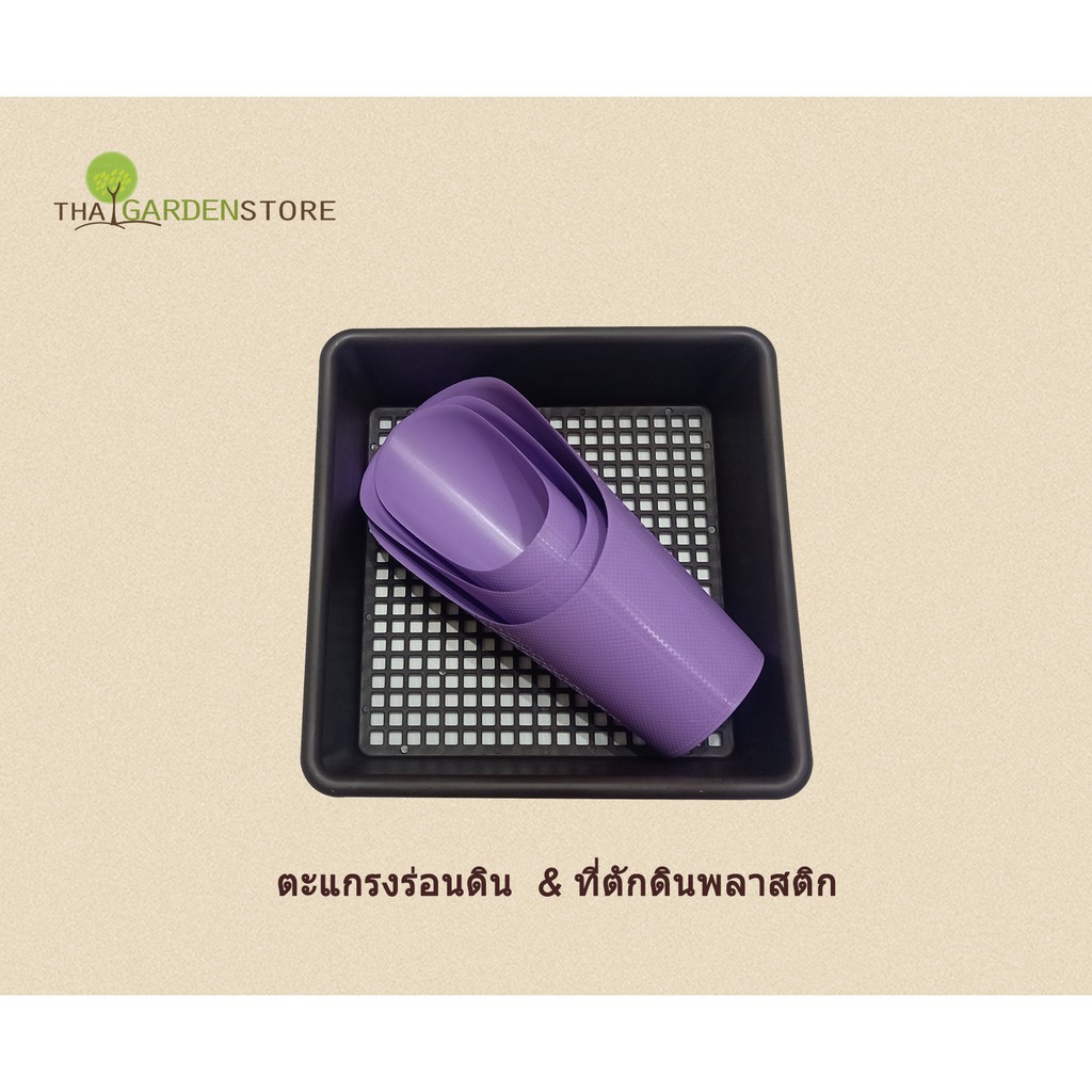 ตะแกรงร่อนดิน  & ที่ตักดินพลาสติก