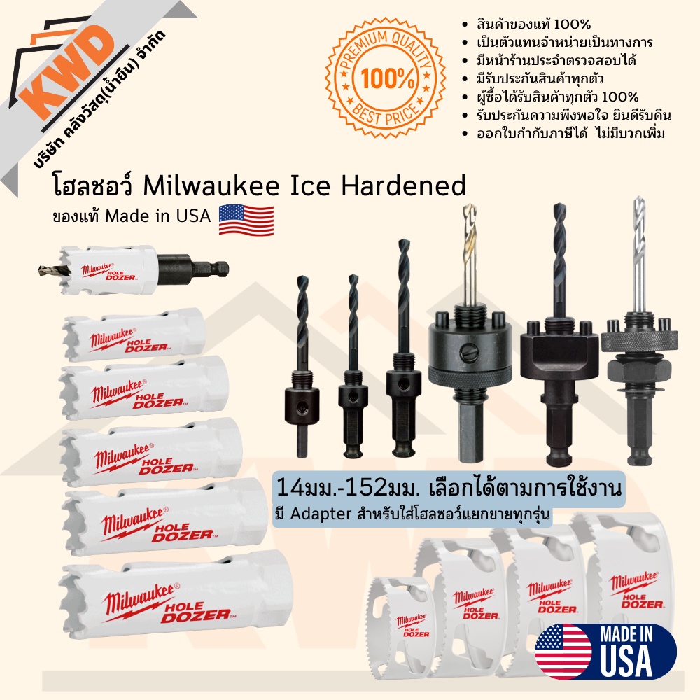 หัวต่อเสริมสำหรับโฮลซอว์ Milwaukee ของแท้ มีขนาดให้เลือกหลากหลายรุ่นตามการใช้งาน (ของแท้/พร้อมจัดส่ง)