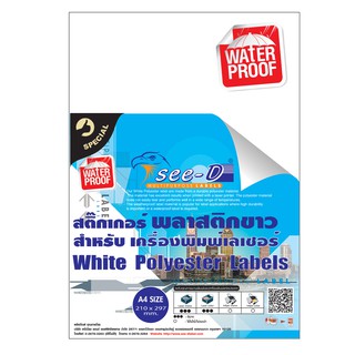 See-D Labels สติ๊กเกอร์กันน้ำพลาสติกชนิดขาวทึบพิมพ์เลเซอร์ได้  ขนาด A4 (210 x 297 mm.)