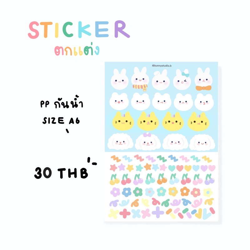 Pukpik Sticker ⛅️ สติกเกอร์ตกแต่งน่ารักๆ