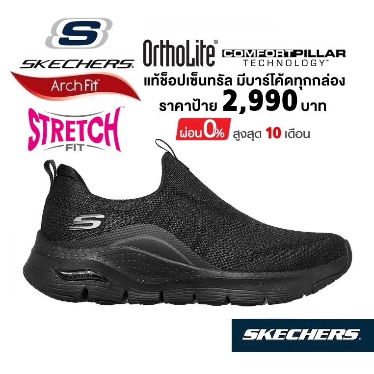 🇹🇭 แท้~ช็อปไทย​ 🇹🇭 รองเท้าผ้าใบสุขภาพ SKECHERS Arch Fit - Keep It Up (สีดำ) มีเสริมส้นหนา 149415-BBK