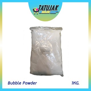 Bubble Powder สารทำฟอง ขนาด 1Kg