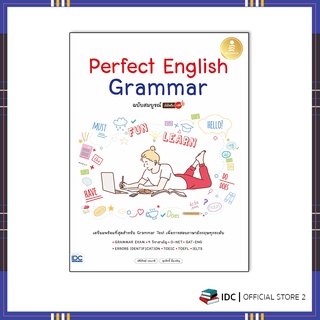 หนังสือ Perfect English Grammar ฉบับสมบูรณ์ มั่นใจเต็ม 100 9786164872677