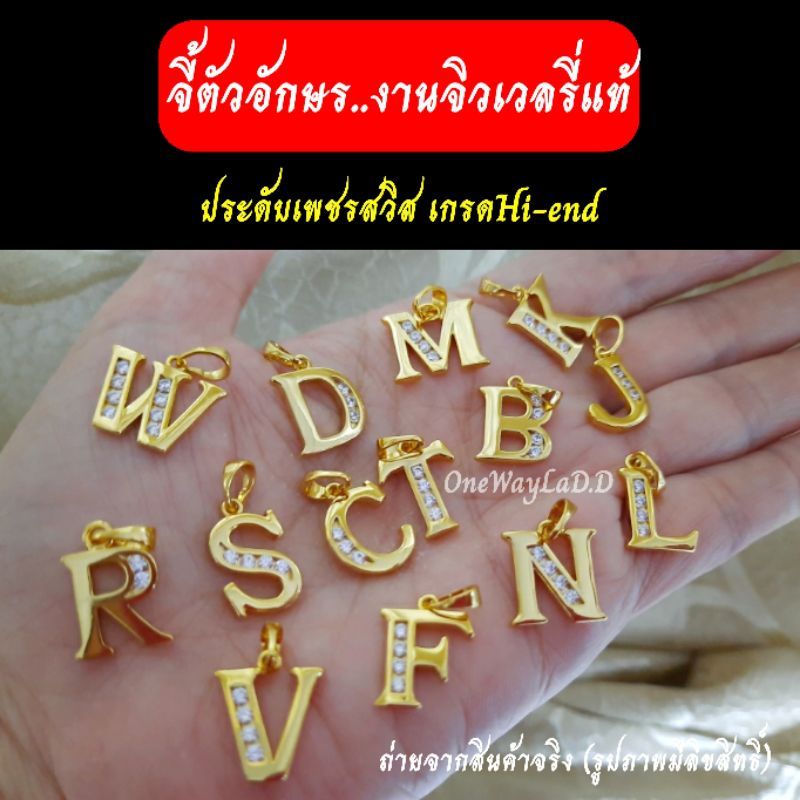 [งานสวย] จี้ทองประดับเพชรสวิสแท้ [มีตัวอักษร A-Z]