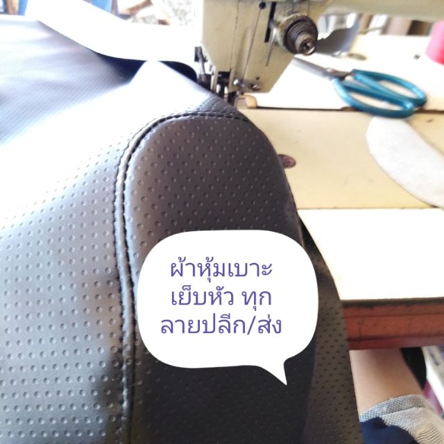 ผ้าหุ้มเบาะมอเตอร์ไซค์ สีดำและลายการ์ตูน พร้อมเย็บหัวเบาะ (มีโค๊ดลด)