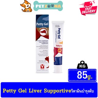 Petty Gel Liver Supportive วิตามินบำรุงตับสำหรับสัตว์เลี้ยง ขนาด 85g. 🐶😺