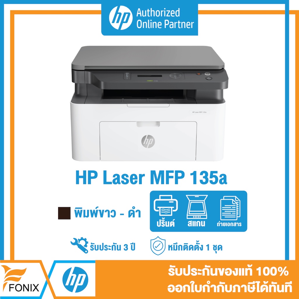เครื่องปริ้นเตอร์มัลติฟังก์ชันเลเซอร์ขาวดำ HP MFP 135A (Print/ Scan/ Copy) ไม่มีWifi /ไม่รองรับพิมพ์ผ่านมือถือ