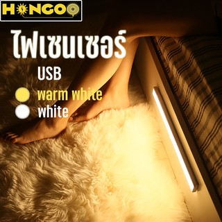 ้้Hengoo หลอดไฟusb ไฟเซนเซอร์ หลอดไฟUSB ไฟอัตโนมัติ ไฟไร้สาย แสงขาว แสงเหลือง USB LED TUBE ไฟห้องนอน Sensor Light