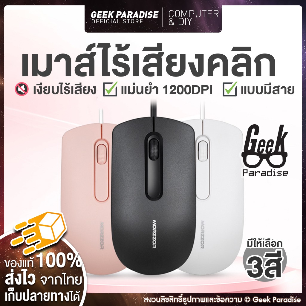 เม้าส์ไร้สายทำงานเงียบ