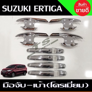 ครอบมือจับประตู+เบ้าประตู ชุบโครเมี่ยม ซูซุกิ เอติก้า Suzuki Ertiga 2019 2020 2021 รุ่นTOP (RI)