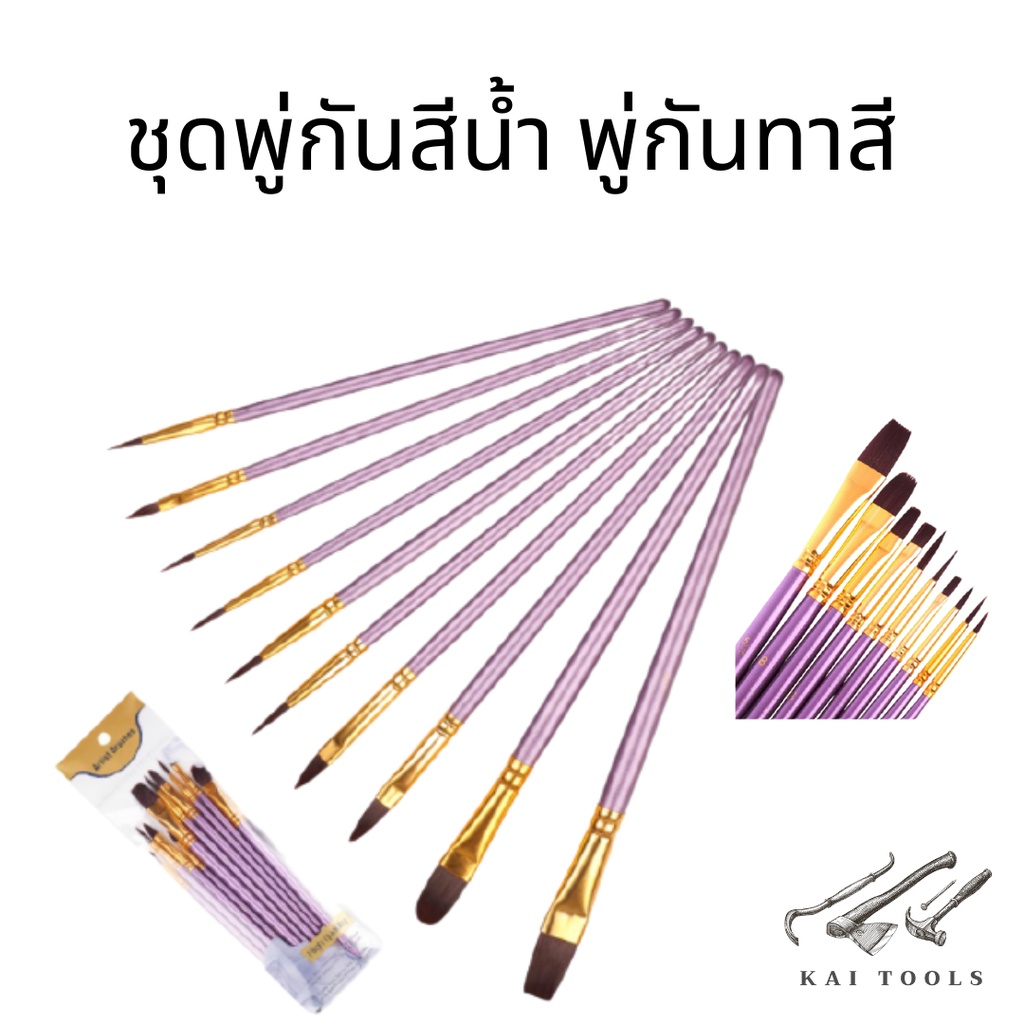 แปรงพู่กันไนลอน ด้ามไม้ สำหรับสีน้ำ อะคริลิค พู่กันระบายสี พู่กันกลม พู่กันสีน้ำ พู่กันสีอะคริลิค พู่กันสีน้ำมัน